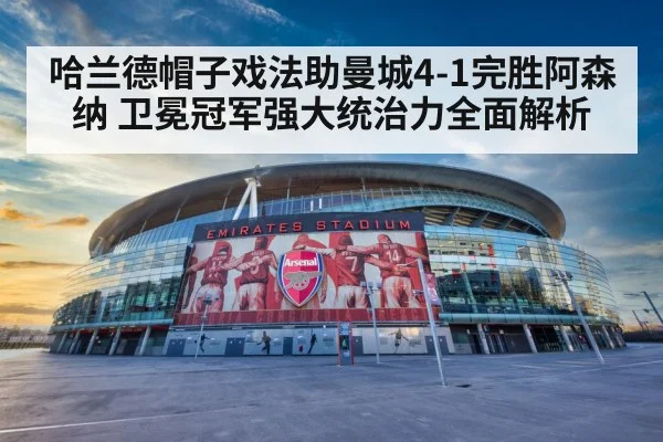 Manchester City vs Arsenal